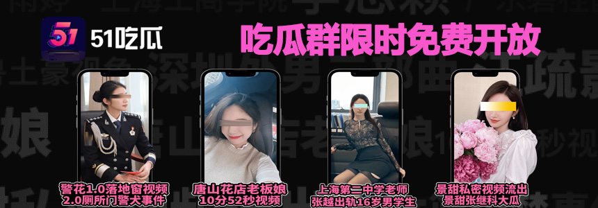 51吃瓜网